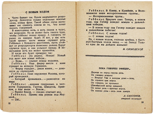 Фронтовой юмор. Сборник. М.: Воениздат, 1942.